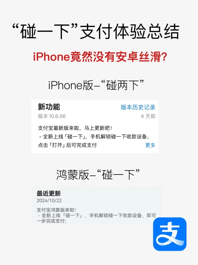 纯血鸿蒙惊艳，碰一下即可支付！ iPhone呢