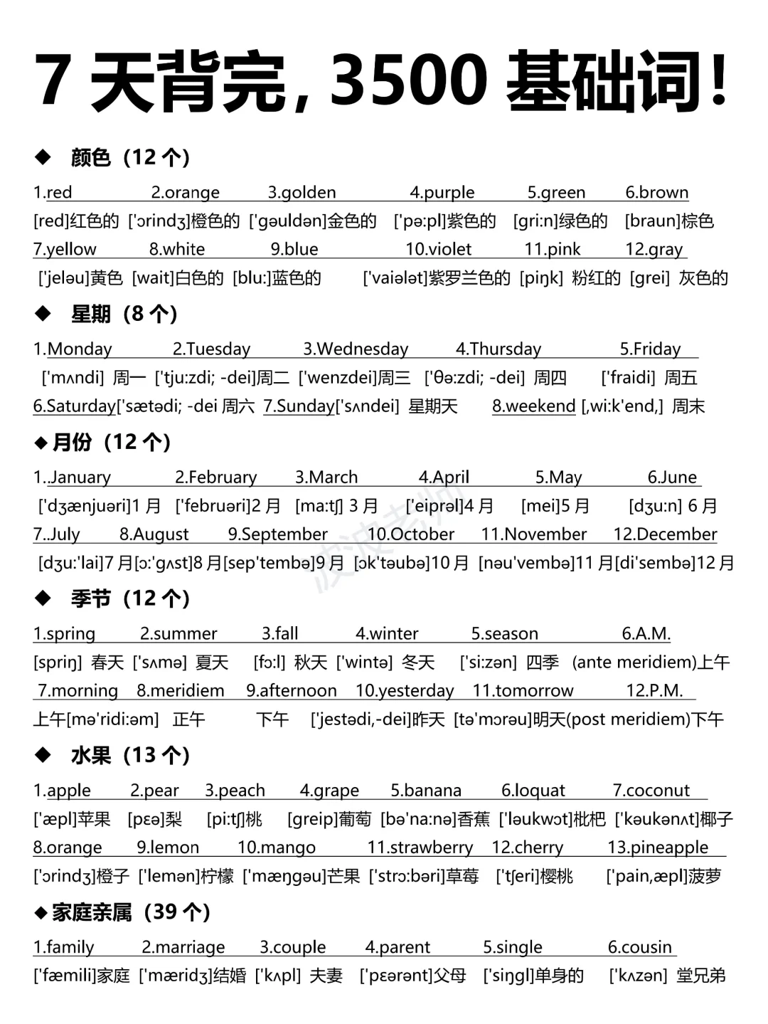 7天搞定英语3500词！英语狠狠逆袭了！