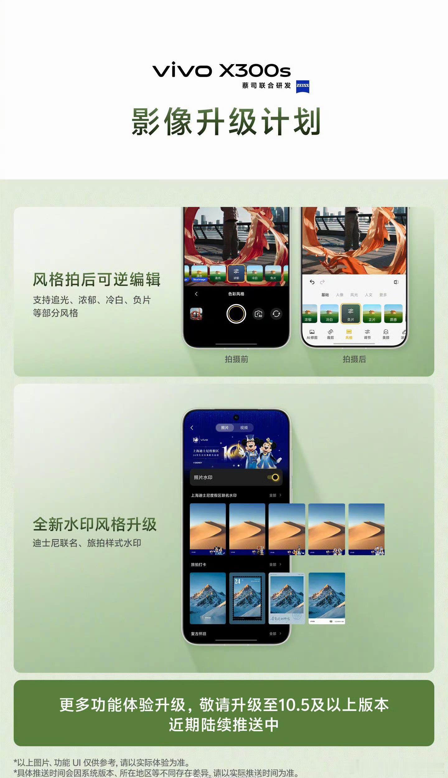 一起看看vivo X300s、X300 Ultra的影像升级内容~ 