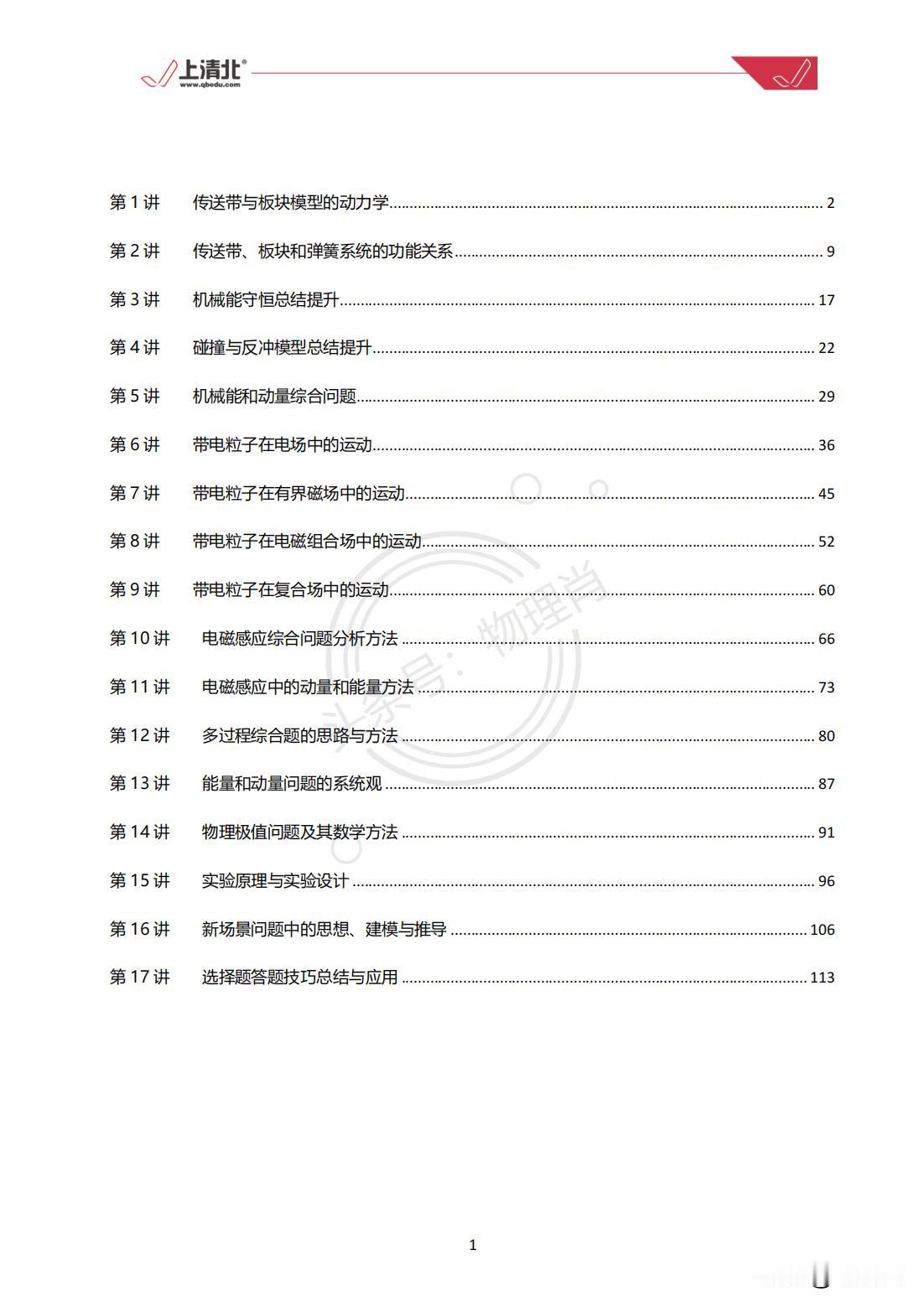 高三物理
最后一个暑假  好好用起来