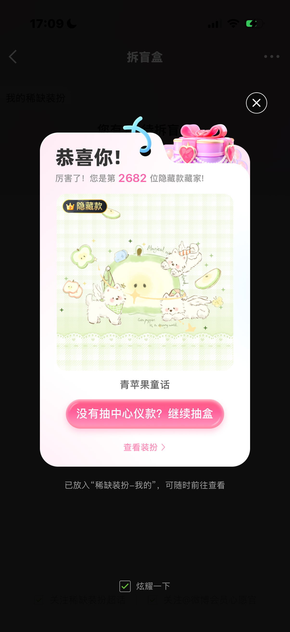 三个盲盒直接中隐藏