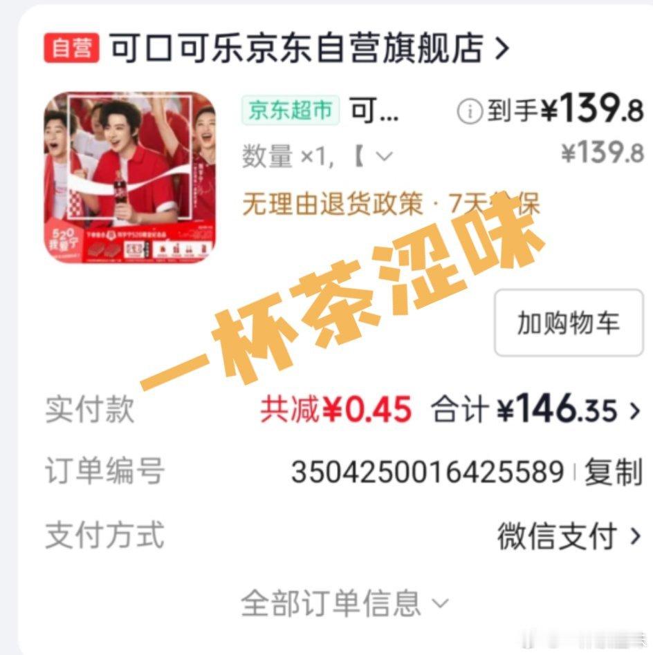这次下手快，抢到了，提前蹲就是有好处！刘宇宁可口可乐品牌代言人﻿刘宇宁可口可乐摩
