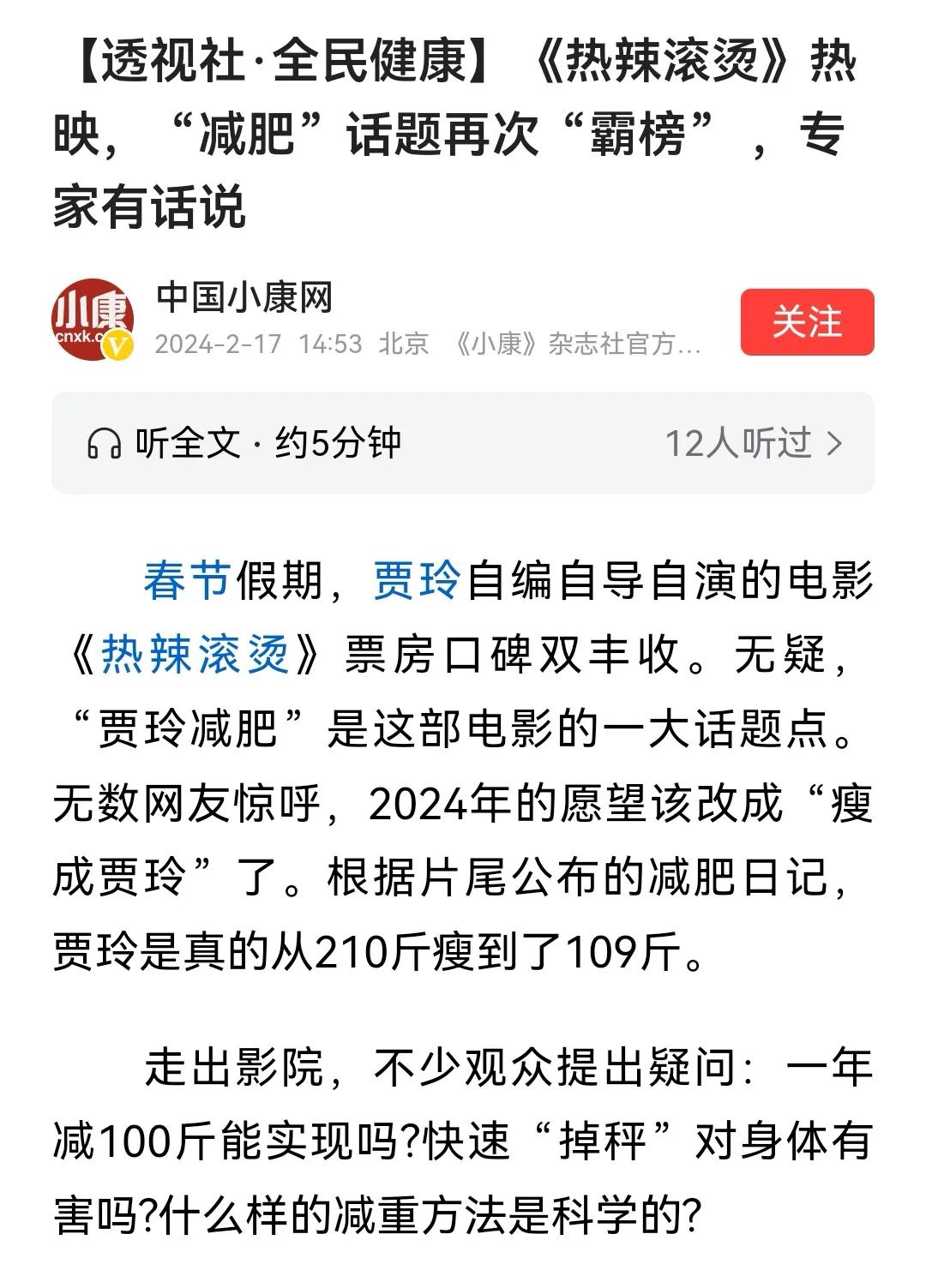 主演减肥100斤，能保证电影很好看吗？

一个演员减肥很认真，但是她拍的电影很难
