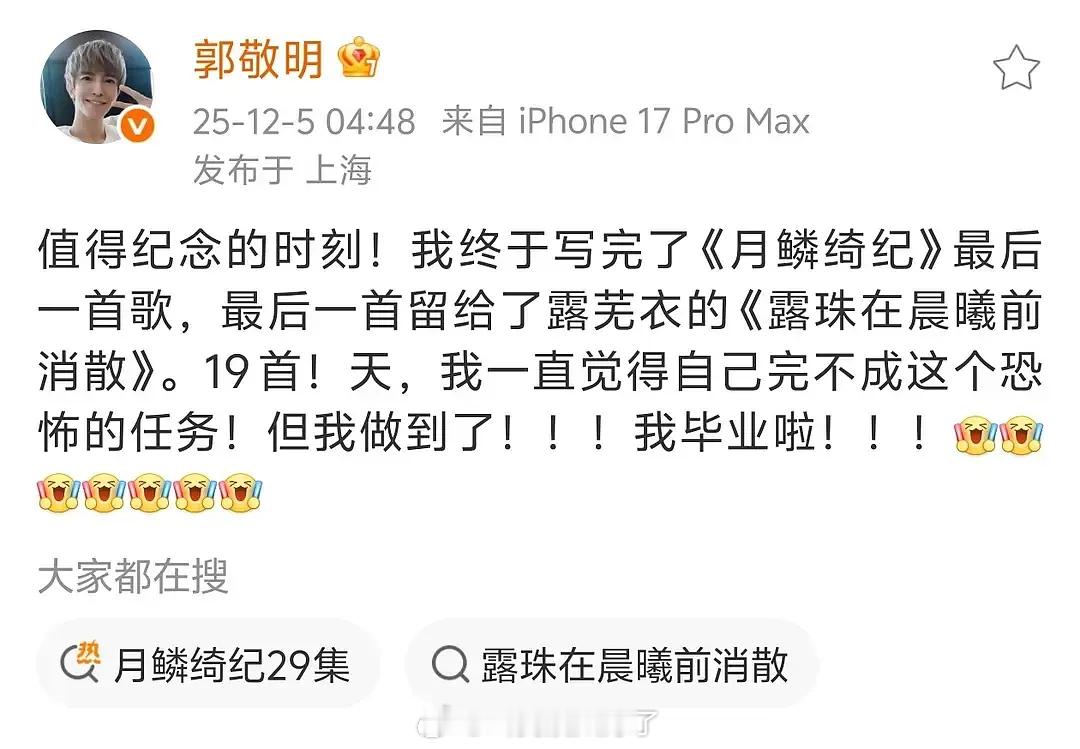 《月麟绮纪》电视剧才29集，郭敬明给它写了19首BGM。太能写了吧🙉 