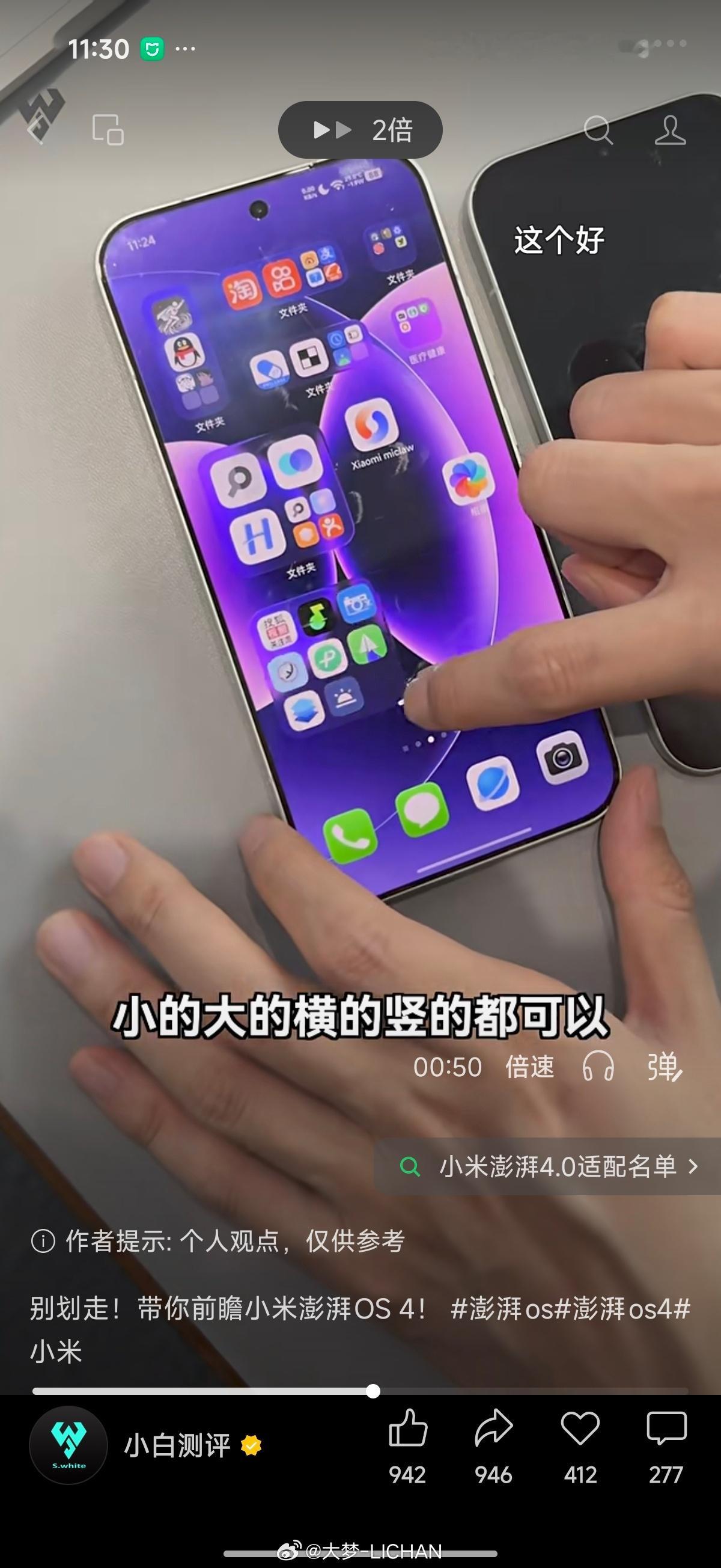澎湃OS4 这动效看起来还不错啊！