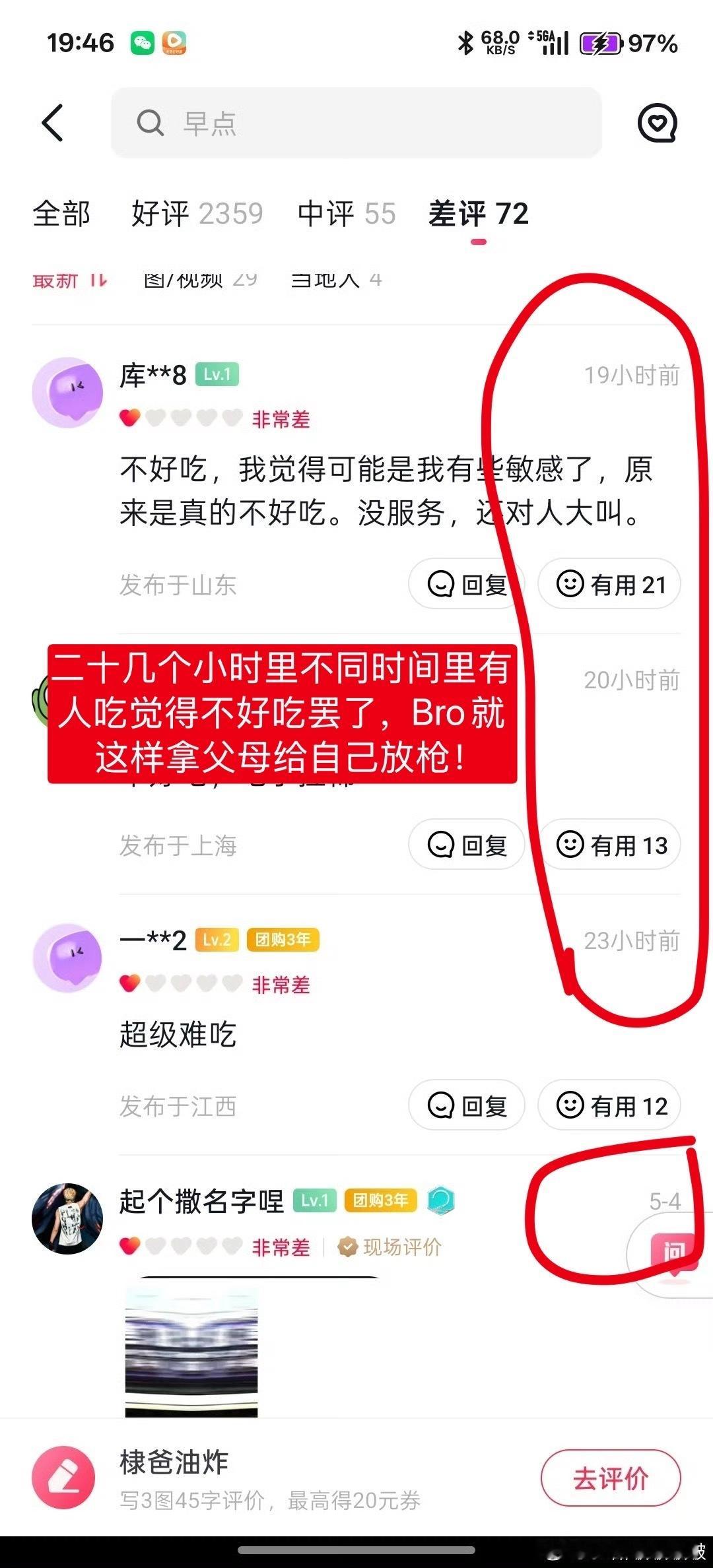 无数好评里找到3条20个小时前的差评，年迈的父母做错了什么呢？就这样被拿出来当公