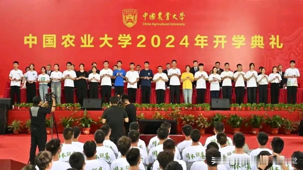 8月30日，中国农业大学举行了2024年新生开学典礼。记者注意到，中国农业大学校