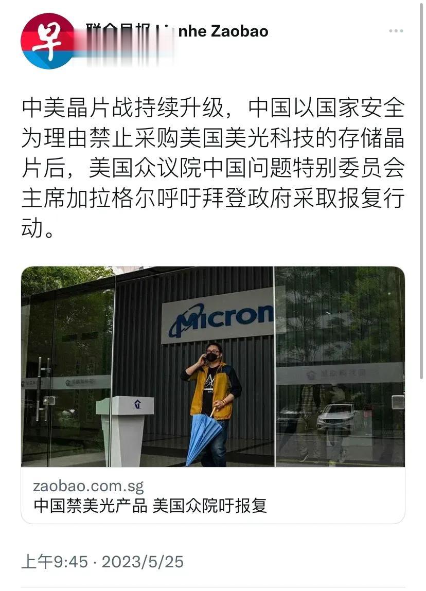 中国制裁美国美光，是不是踢到美国蛋蛋上了？

美国制裁了中国1100多家高科技企