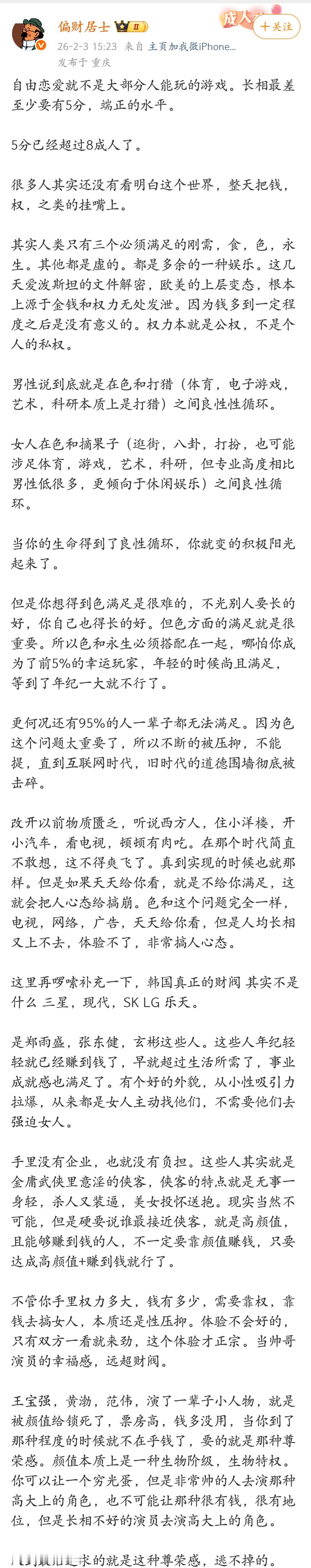 自由恋爱就不是大部分人能玩的游戏。这句话很现实，也很令人心酸。 