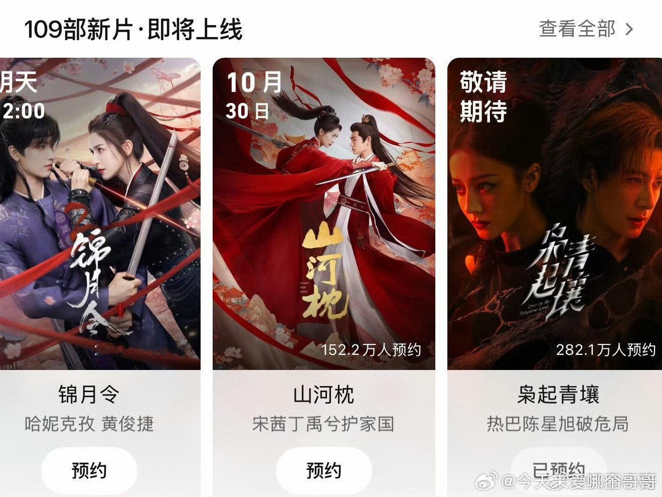 迪丽热巴 陈星旭《枭起青壤》11月播出 ​​​