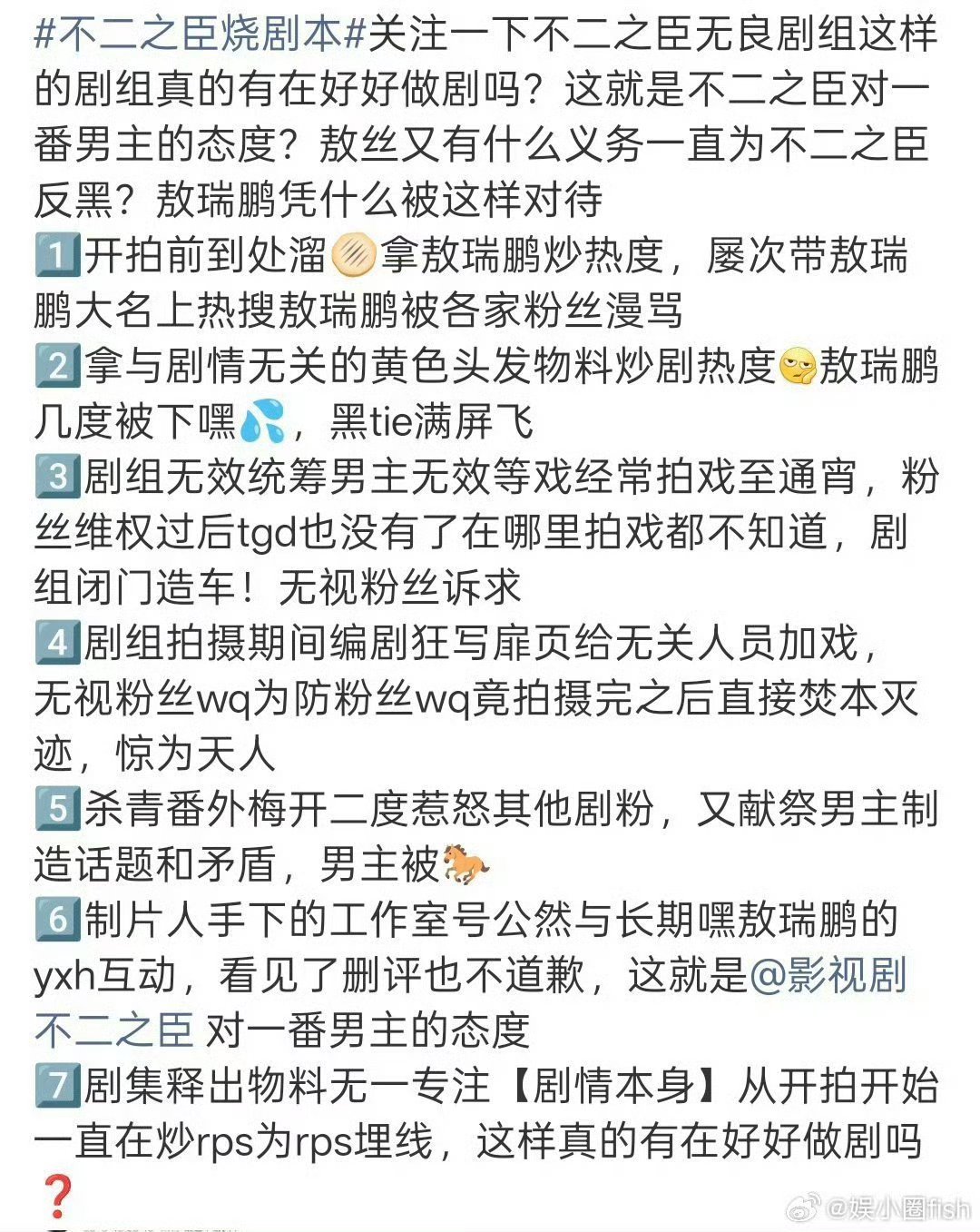 不二之臣剧组把剧本给烧了，这是咋了啊 