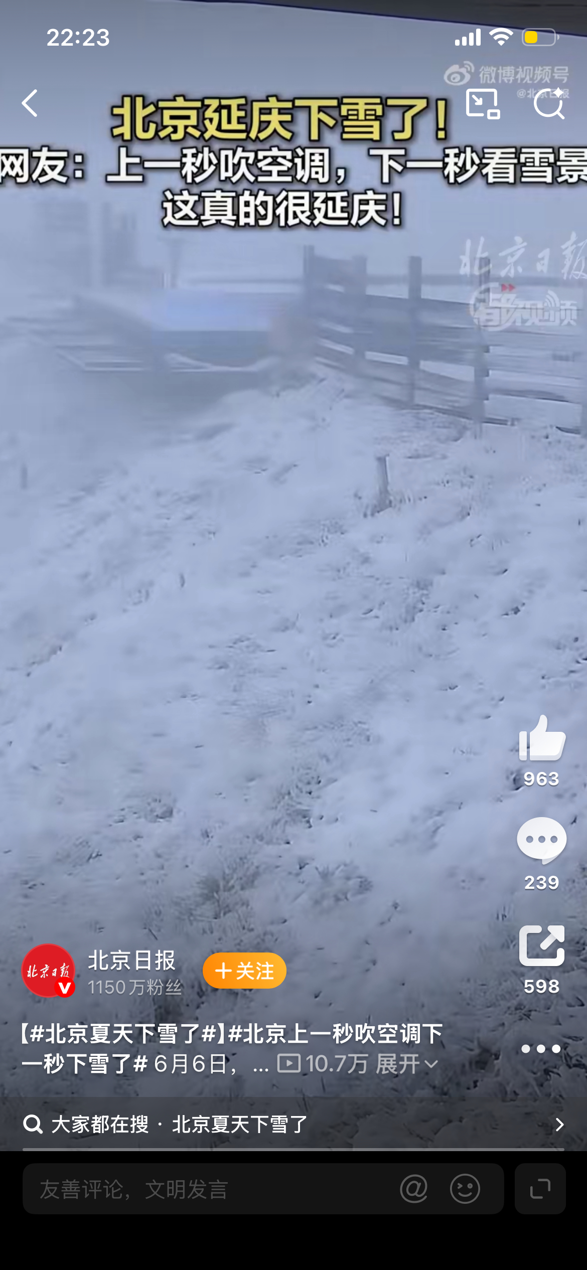 北京下雪北京夏天下雪了，前几天热的要死，今天终于凉快了！！哎，今年的极端天气可真