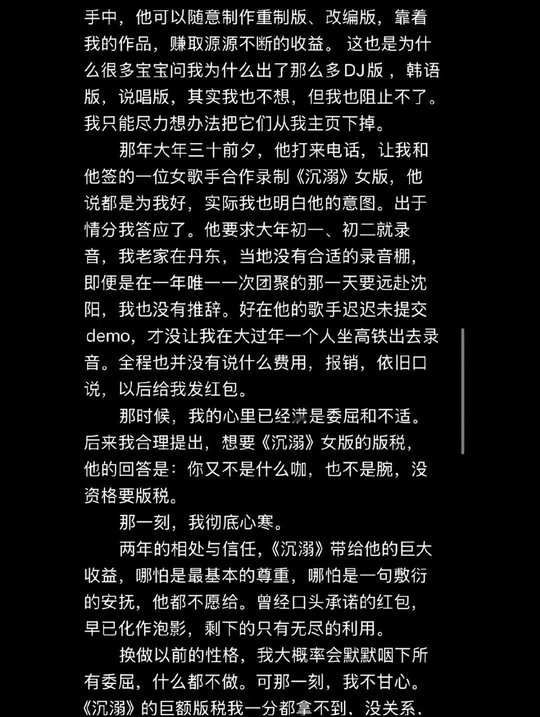 【邹沛沛长文控诉版权方 】邹沛沛曾因版权被威胁  4月26日晚，邹沛沛在长文中回