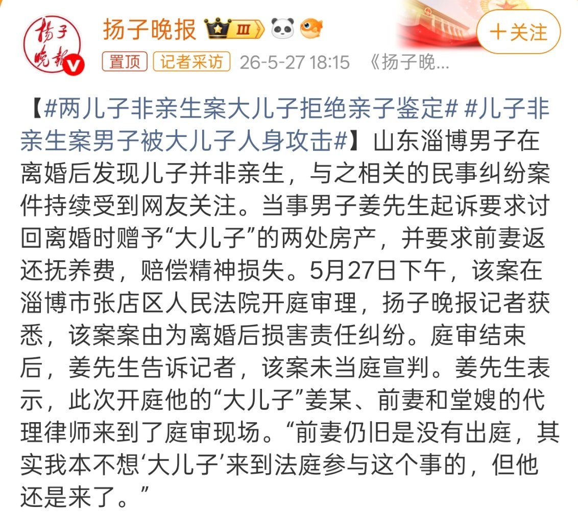 两儿子非亲生案大儿子拒绝亲子鉴定白养这么多年就算了，好歹房子得拿回来吧。 