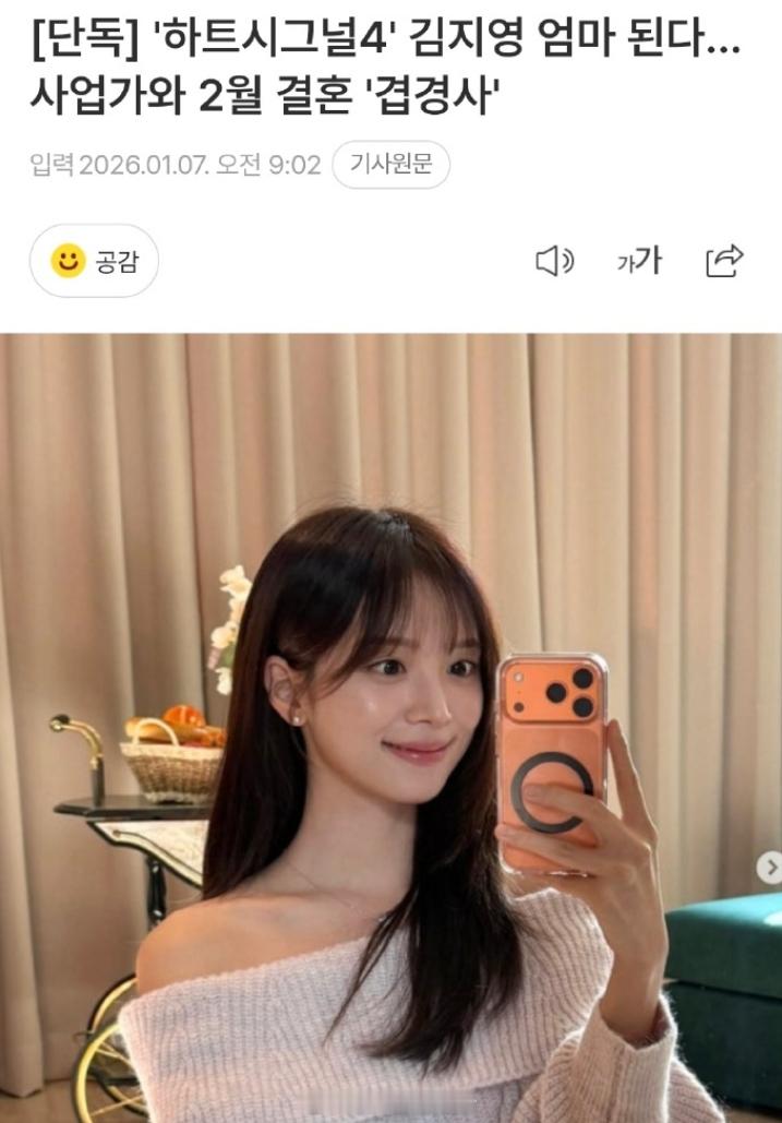 HeartSignal4金智英怀孕HeartSignal4金智英当妈 据韩媒，H