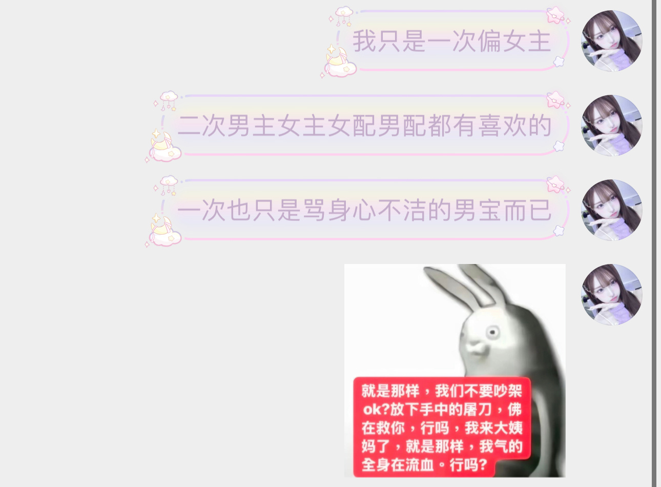 鹅鹅鹅我不知道不喜欢不洁男到底犯啥事了呢，人家从来没骂过正常的身心都洁的吧 