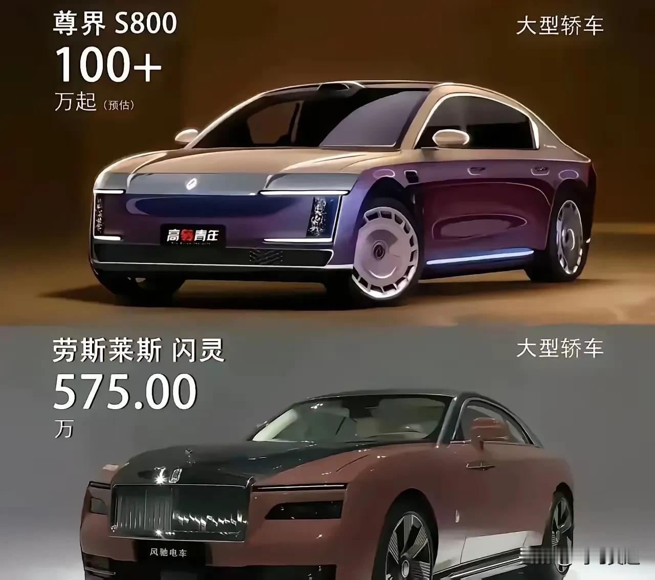 如果上天让我在选择一次，我想我会选择尊界s800，劳斯莱斯闪灵虽然不错，但是太贵