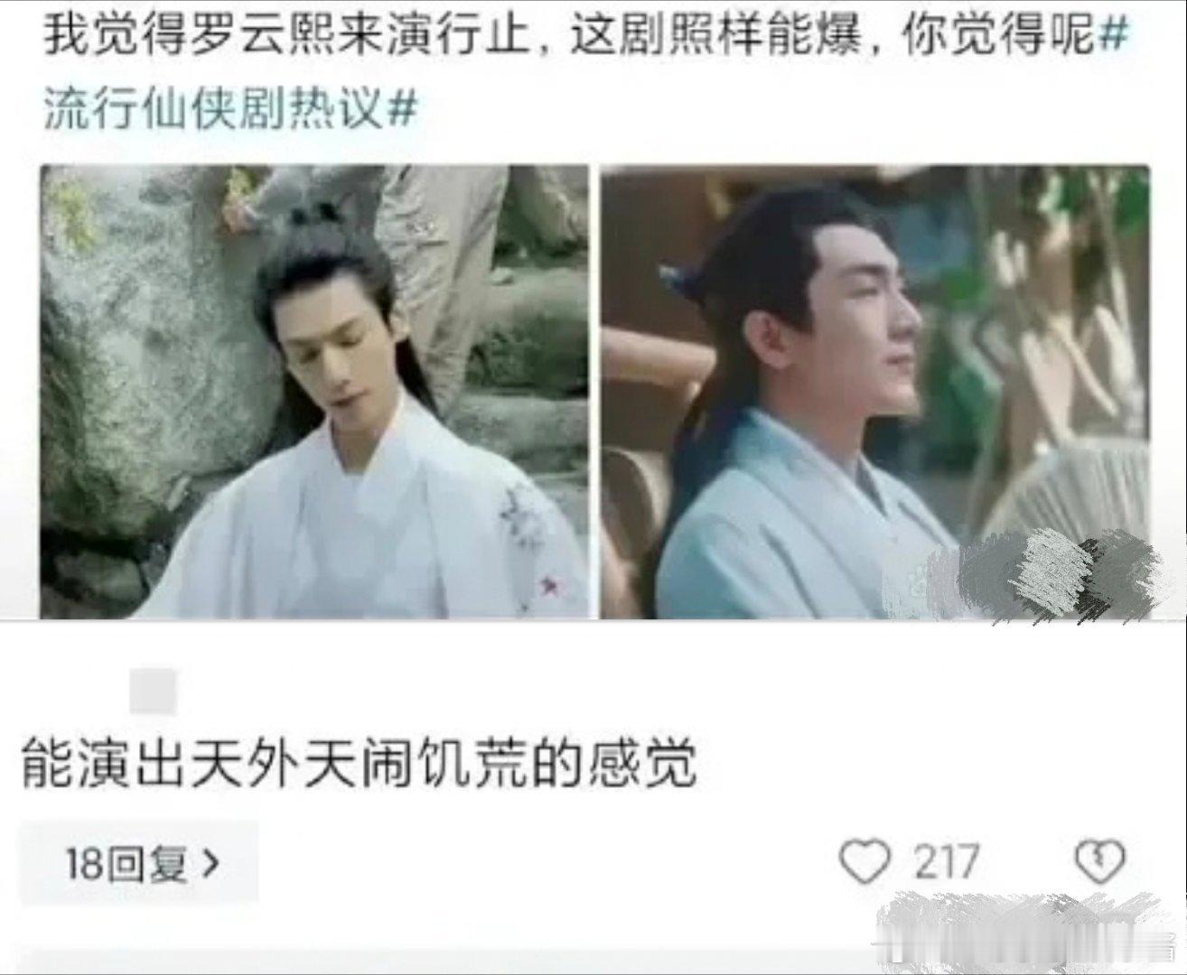 网友说罗云熙要是演行止的话，太瘦，感觉天庭饥荒，不过话说罗云熙未必看得上这个角色