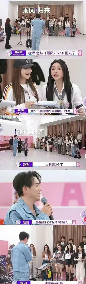 赵兆发文道歉，因为他说录别的节目比录浪姐开心乘风2026