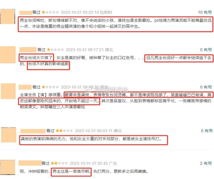新剧《我要逆风去》网友评论男主台词磕磕巴巴，表演软绵无力，龚俊把演技炸裂玩出了新