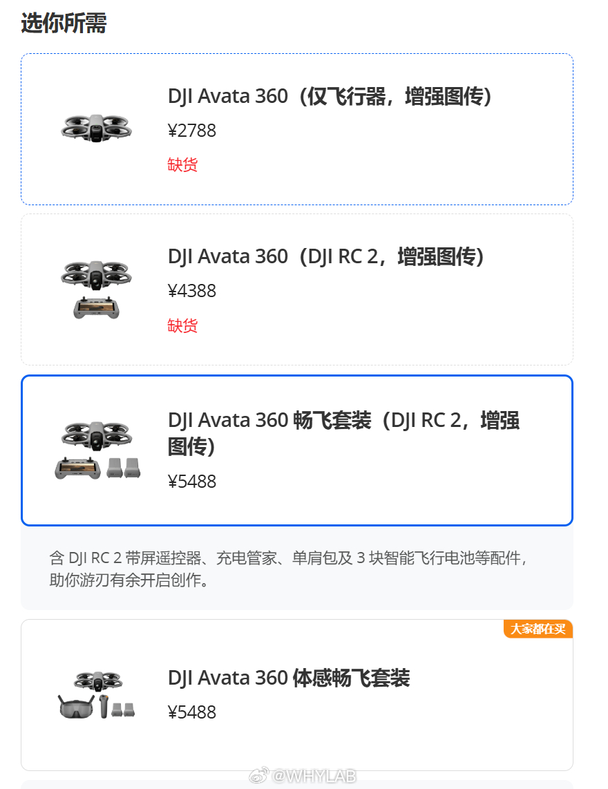 大疆首款 8K 全景无人机 Avata 360 正式发布，仅飞行器售价 2788