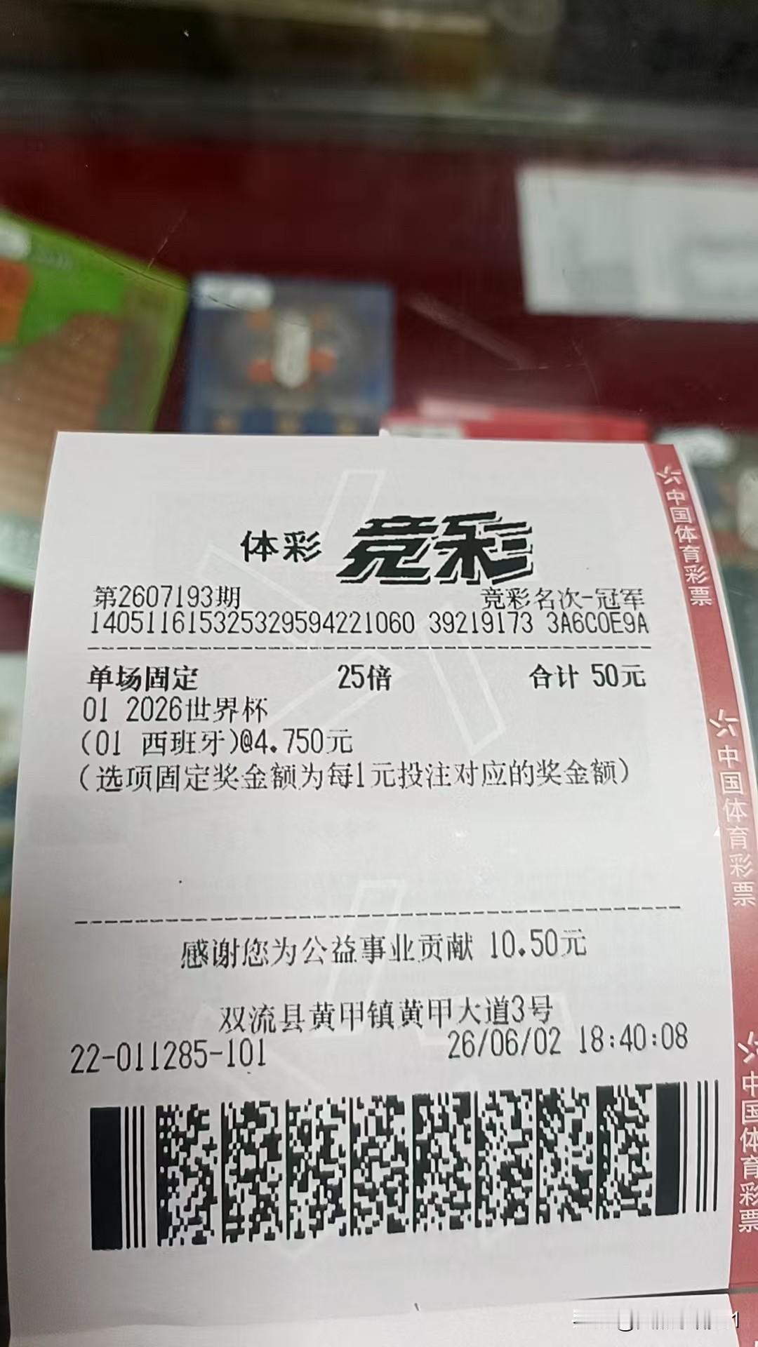 6月2号买的冠军，现在感觉离中奖越来越近了，反正东边不亮西边亮，早知道就多买点啦