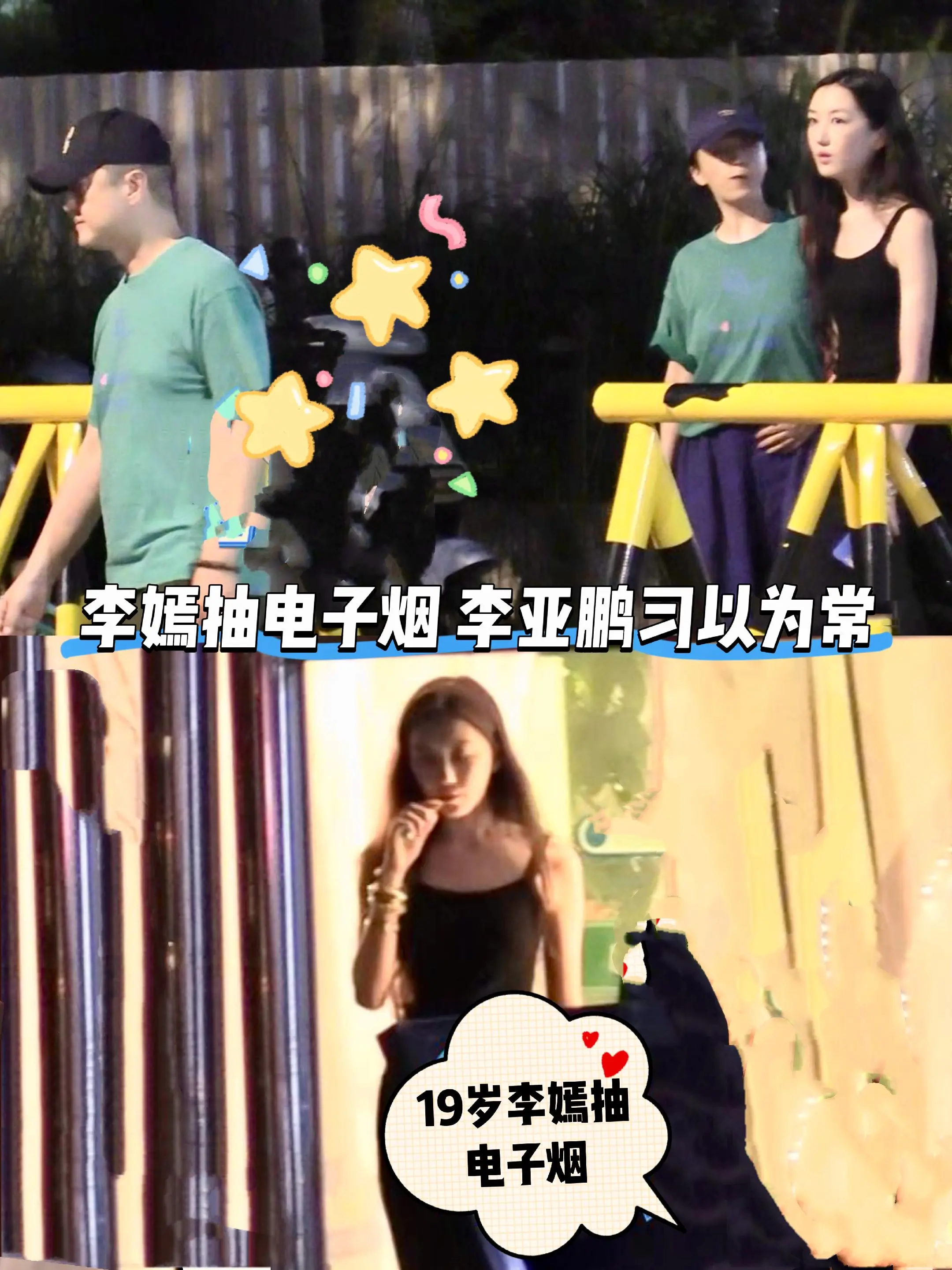 李嫣抽电子烟，老爸李亚鹏习以为常。19岁李嫣跟爸爸聚餐，餐后李嫣抽电子...