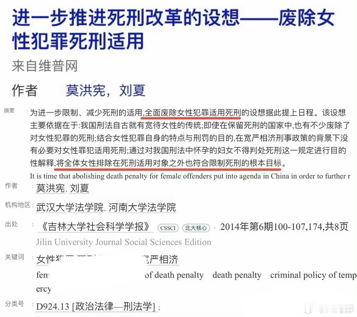 武汉大学教授的论文，建议对全体女性废除死刑。这学校的人打拳打到“法律面前人人平等