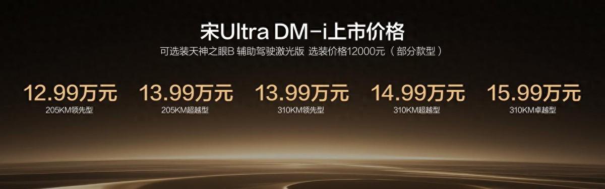 2026年5月28日，B级插混SUV比亚迪宋Ultra DM-i正式上市，共5款