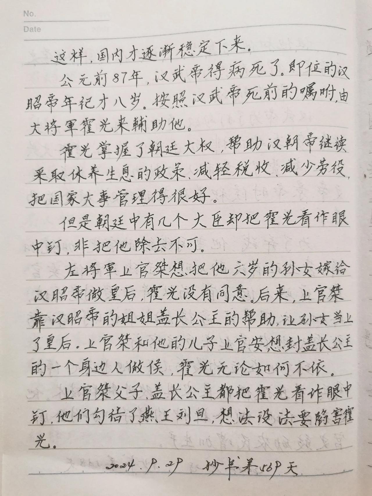  #分享抄书手迹# #抄书可以静心# 
       抄书第569天，继续分享《