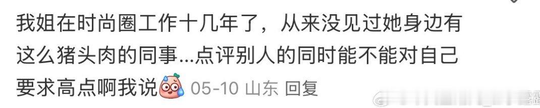 那个啥里欧里欧欧都能说出奢牌没有红蓝血了 你能指望他是什么时尚圈边缘人物 人超模