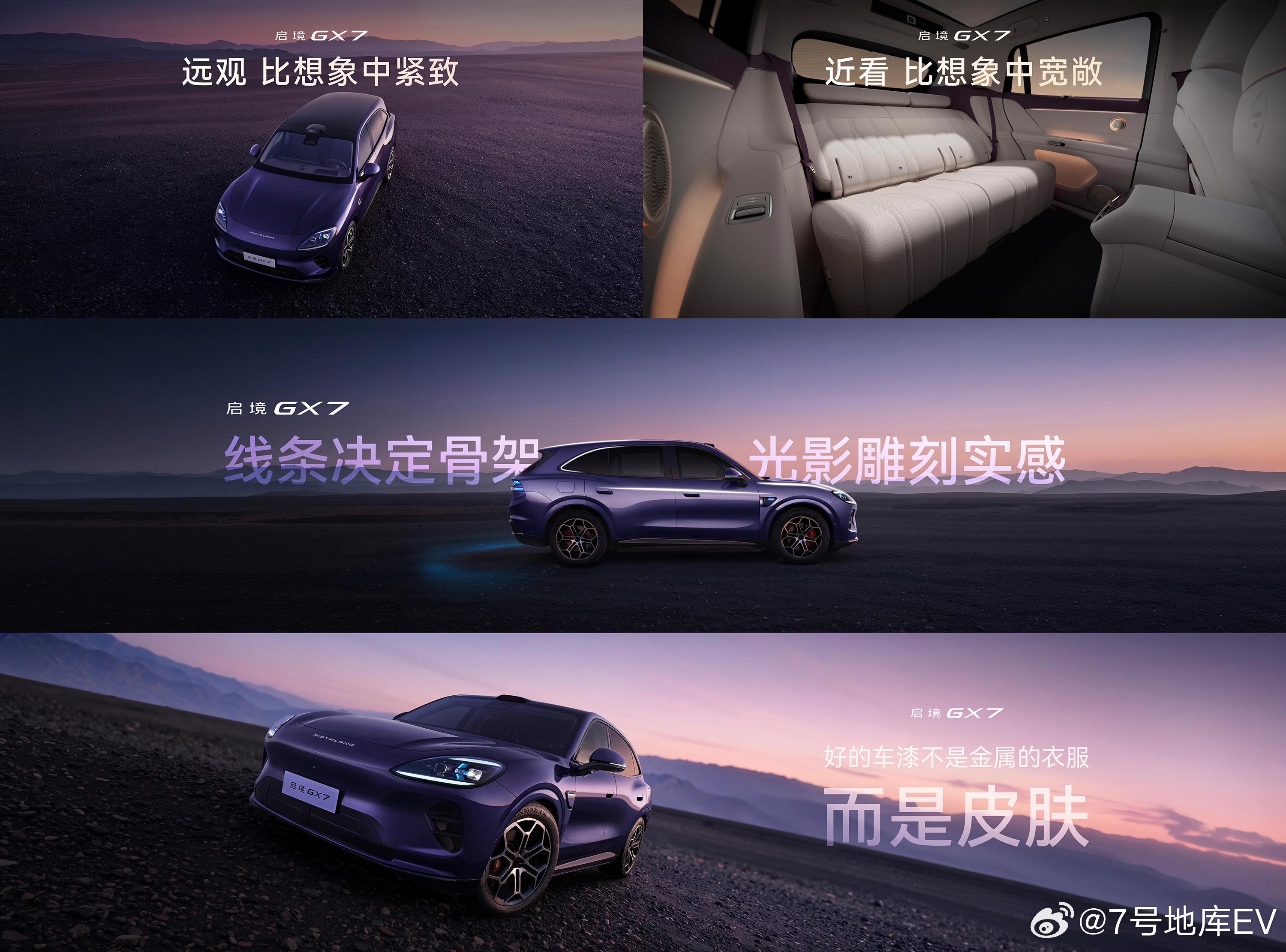作为阔五座智能百变SUV，启境GX7 上市发布会现场，Car Styling主编