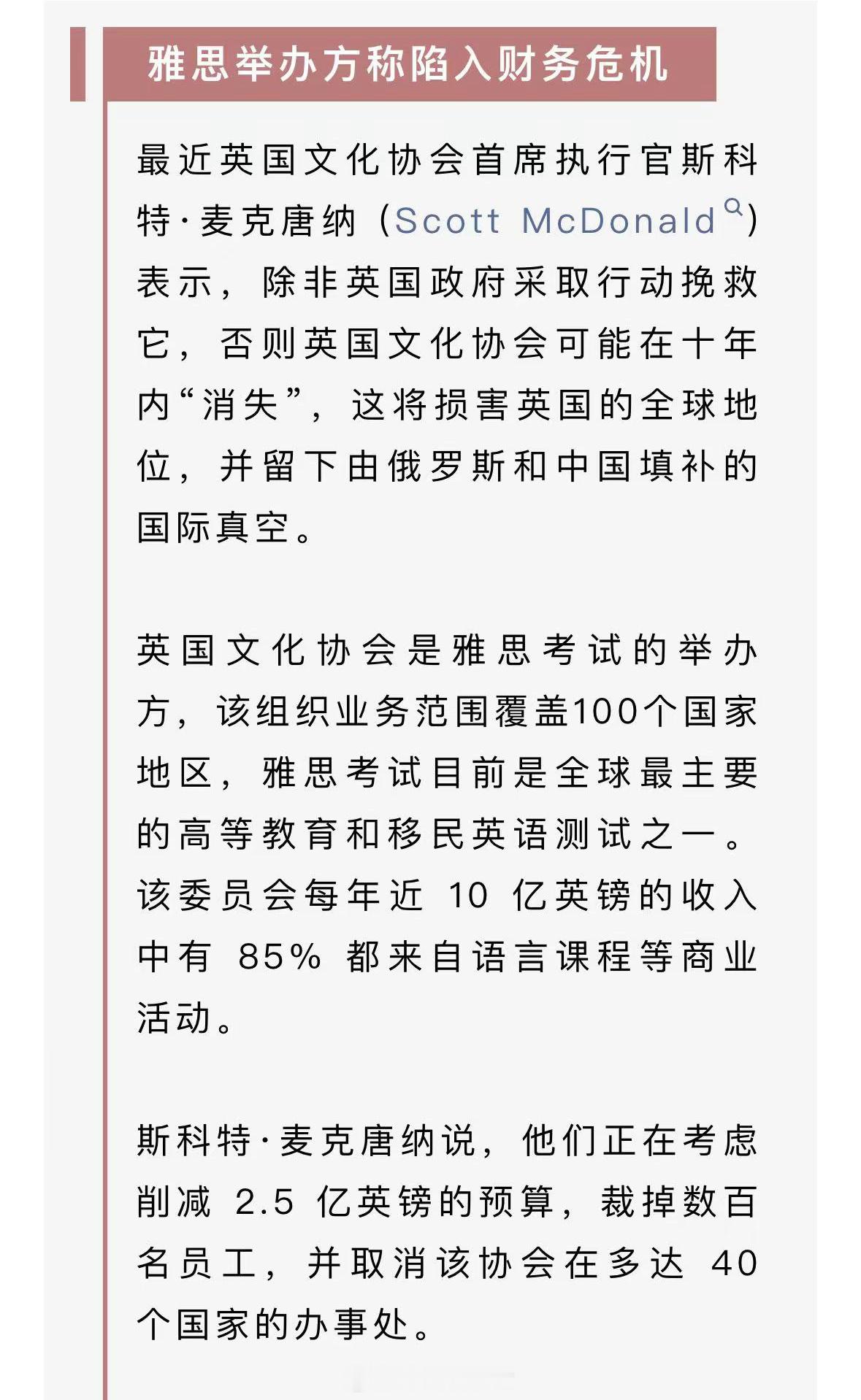 雅思举办方称陷入财务危机 英国文化教育协会首席执行官警告称，如果没有政府援助，该