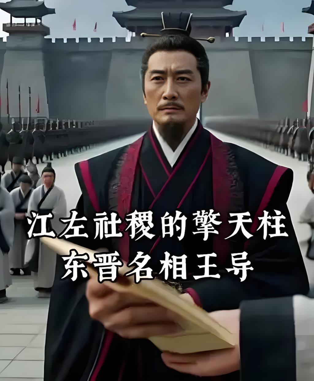 当英雄沉默，懦夫却成了烈士？东晋最扎心的历史反转，看完脊背发凉！

东晋长江边的