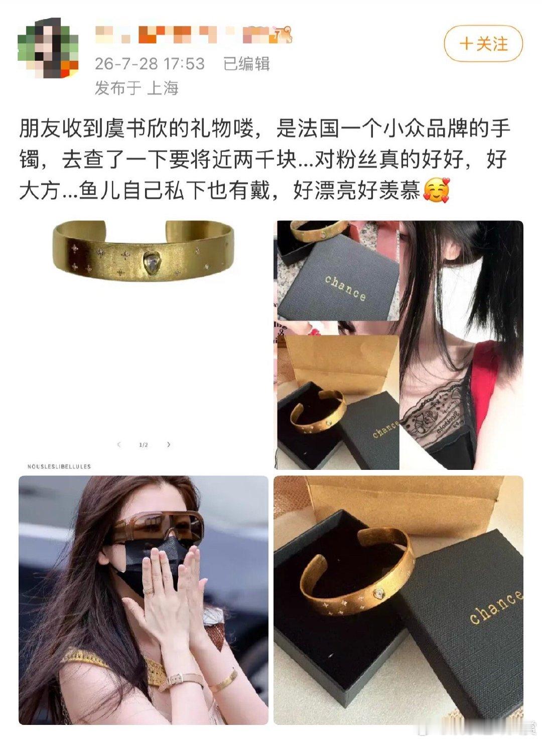 虞书欣送粉丝的礼物虞书欣这出手也太阔绰了，两千块的手镯说送就送，这谁顶得住啊。虞
