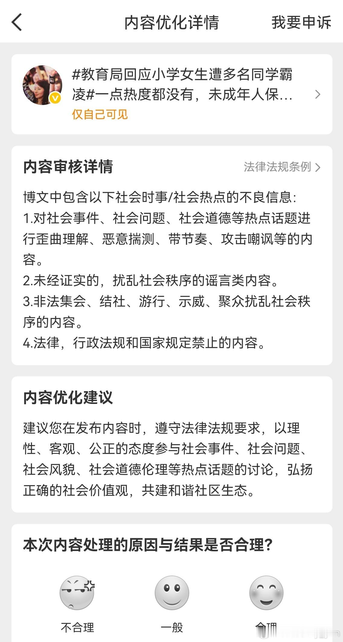 真TM笑话，哪一个词有问题？ 