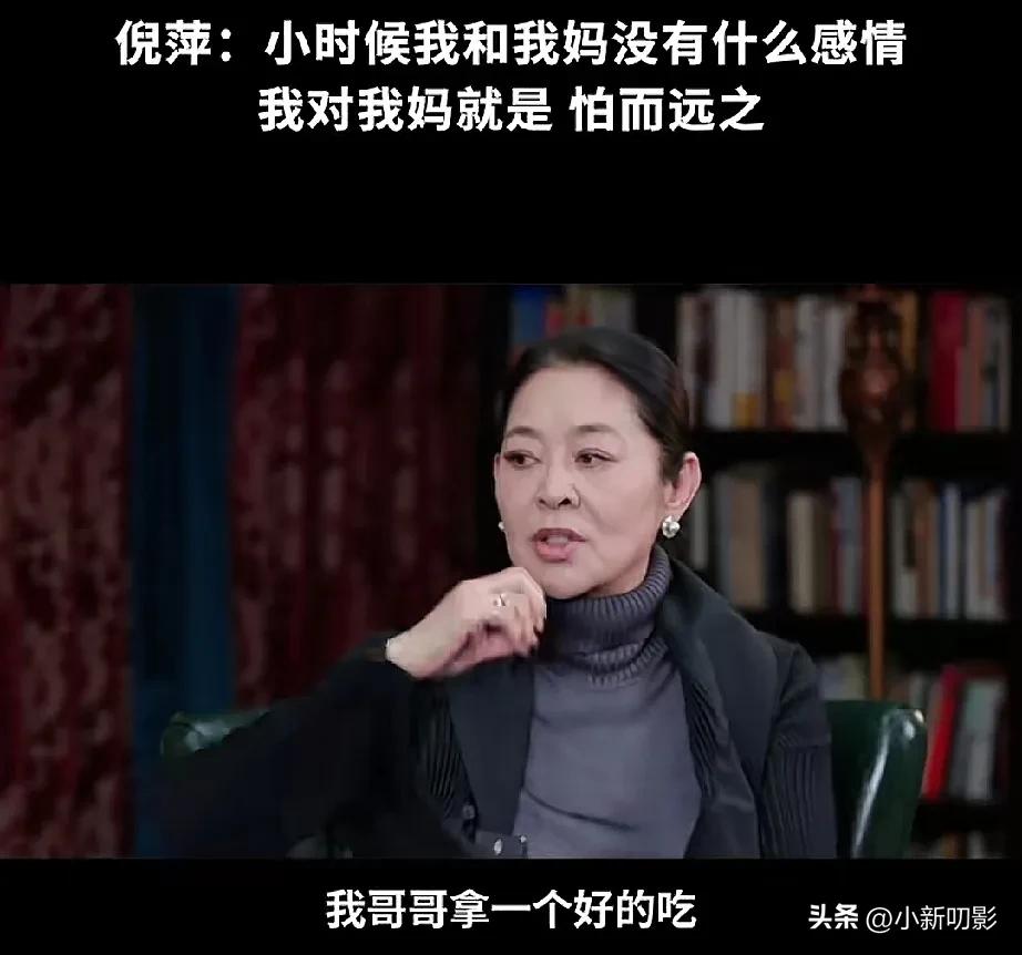 演员倪萍说，小时候和妈妈关系不好，她对我哥哥特别好，家里有一筐苹果，我哥哥拿个好