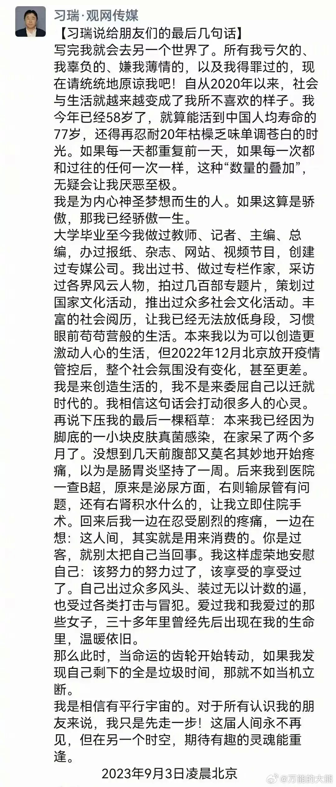 一个资深媒体人跳楼自尽了！人年纪大了，身边还是要有家人陪伴才行啊！世界变了，人的