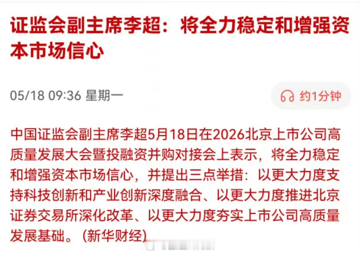 证监会副主席李超：将全力稳定和增强资本市场信心