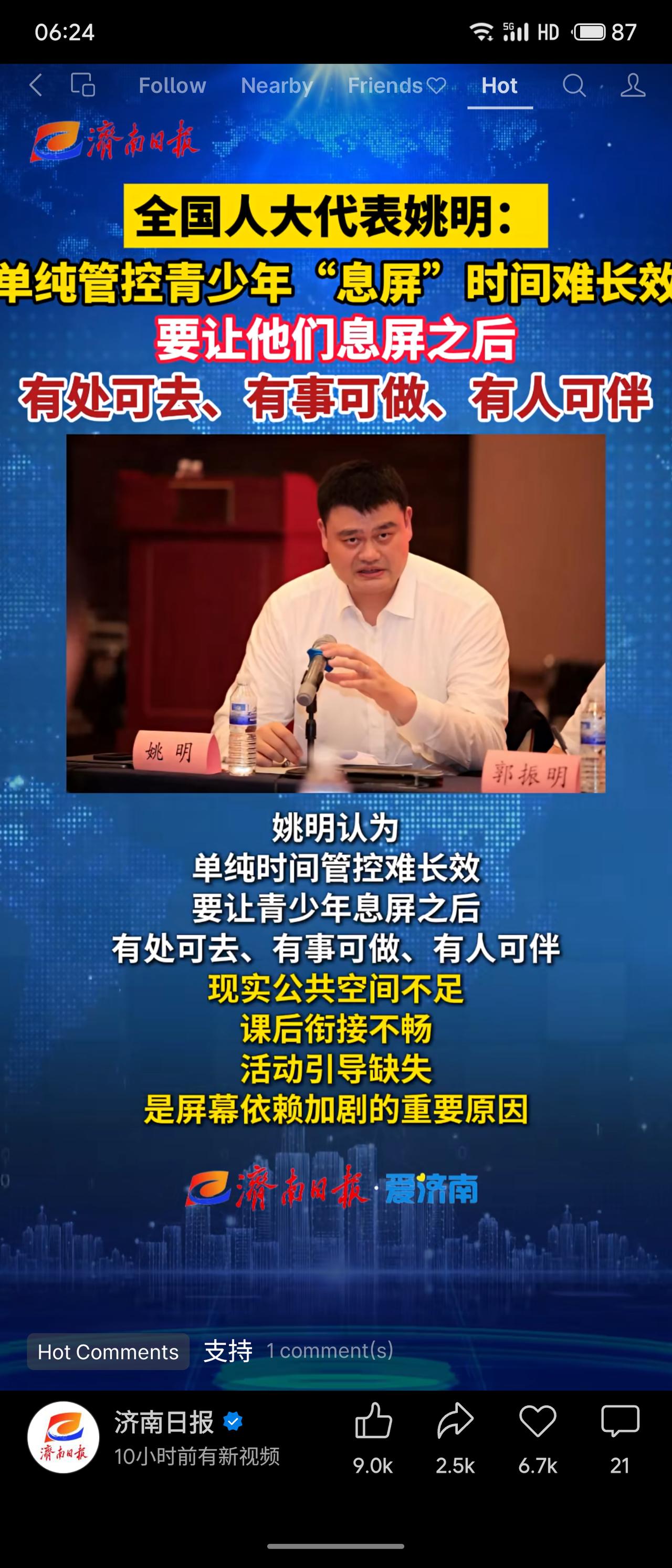 姚明提出，单纯管控青少年“息屏”时间难长效，关键要让他们放下屏幕后“有处可去、有