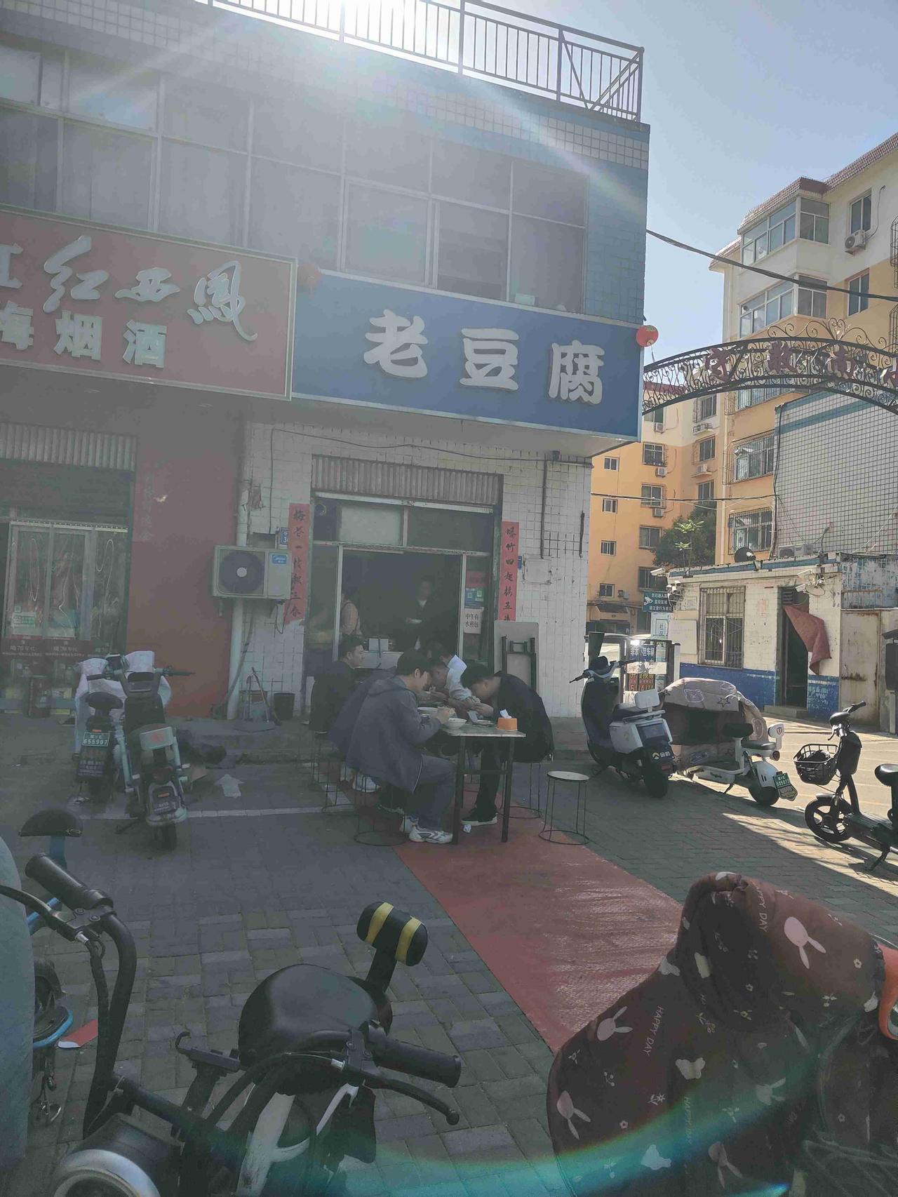 我的今日状态：😁轻松愉快
我这里的天气：☀️晴天
今天在邢台吃上一碗老豆腐很不