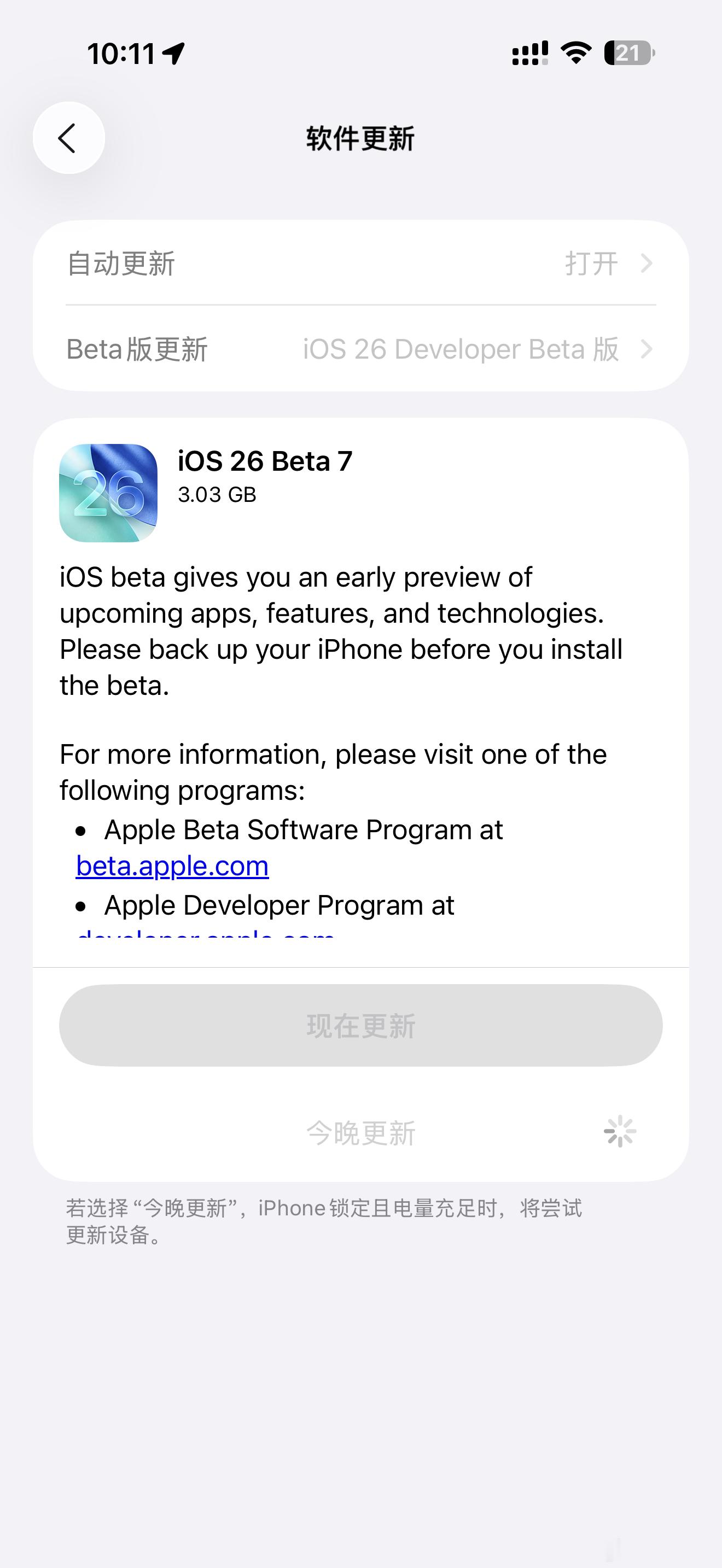 有件事不知道你们知不知道，如果你的苹果设备的软件是 iOSbeta 版本，在官方