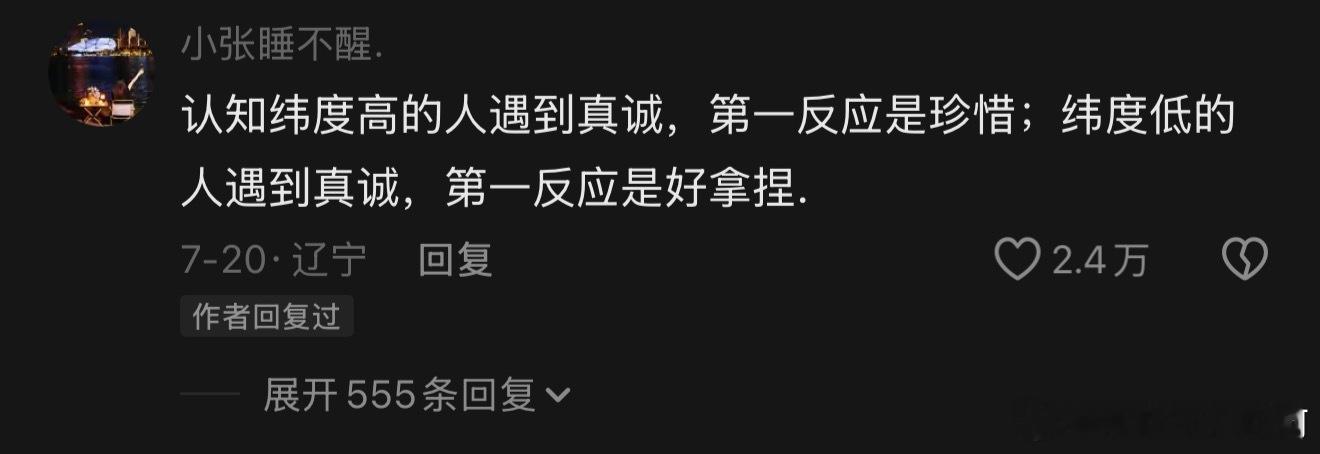过度坦诚会失去吸引力，太熟悉会滋生轻蔑，得到了会祛魅，待人如初是个伪命题。 ​​