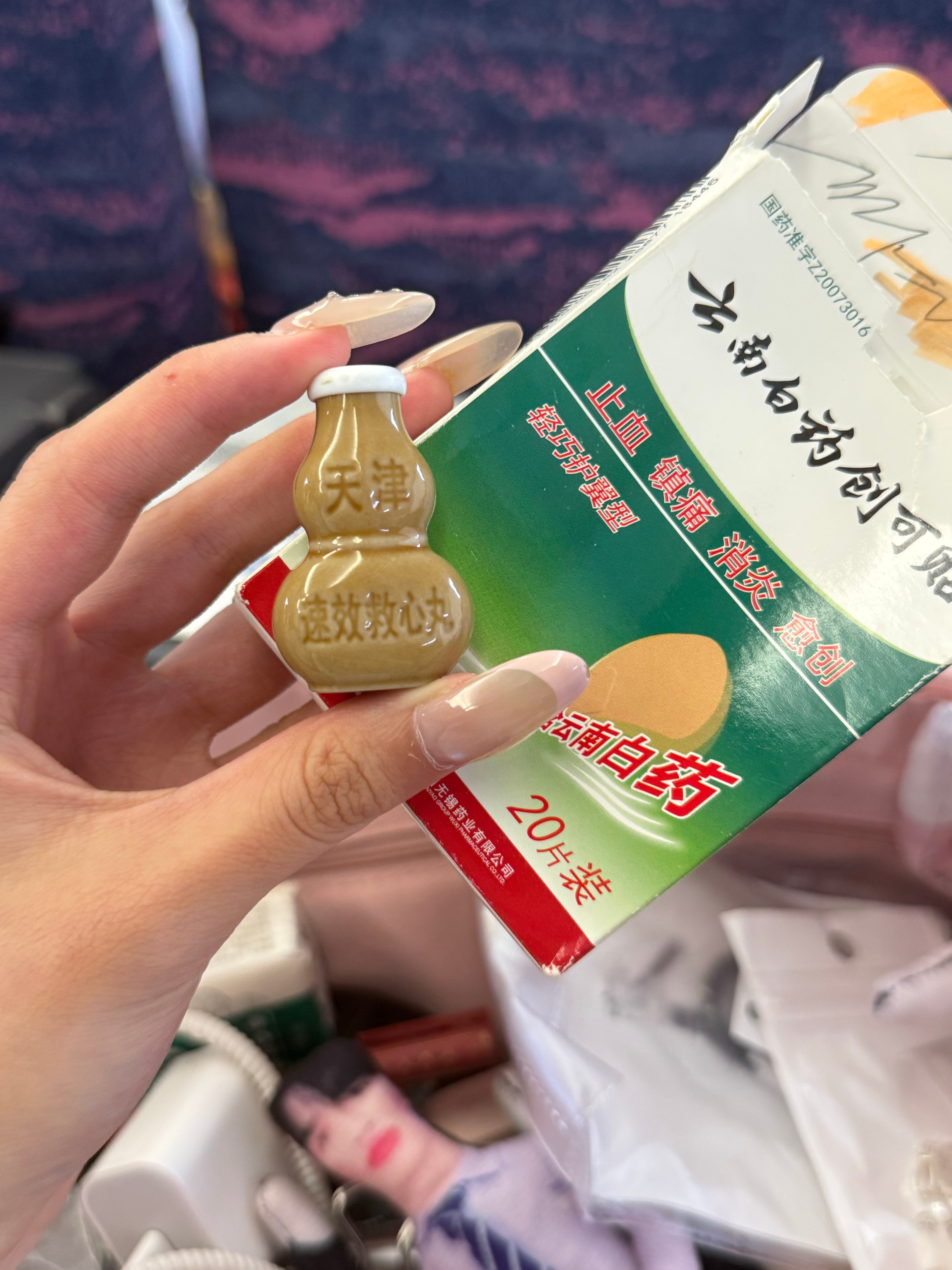 明天要是有心脏不舒服、受伤需要创口贴或者需要冰凉贴的女孩们都可以sx我拿药物。 