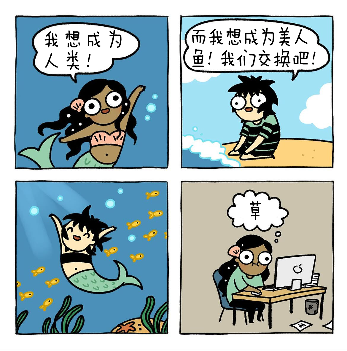 沿着一片荒凉的海滩漫步时，你看到一块写着“当心美人鱼”的牌子。真奇怪，你心想。再