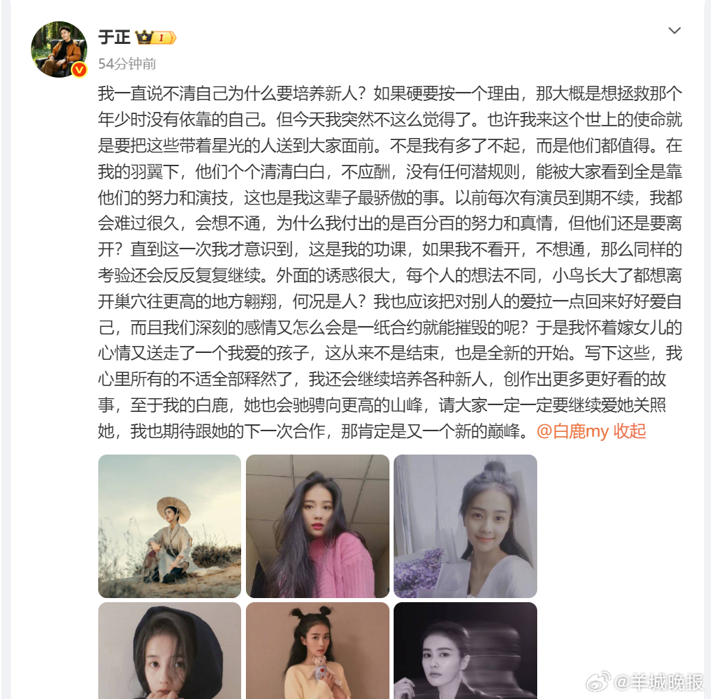 【#白鹿告别欢娱##于正说怀着嫁女儿的心情送走白鹿#】7月16日，演员白鹿通过个