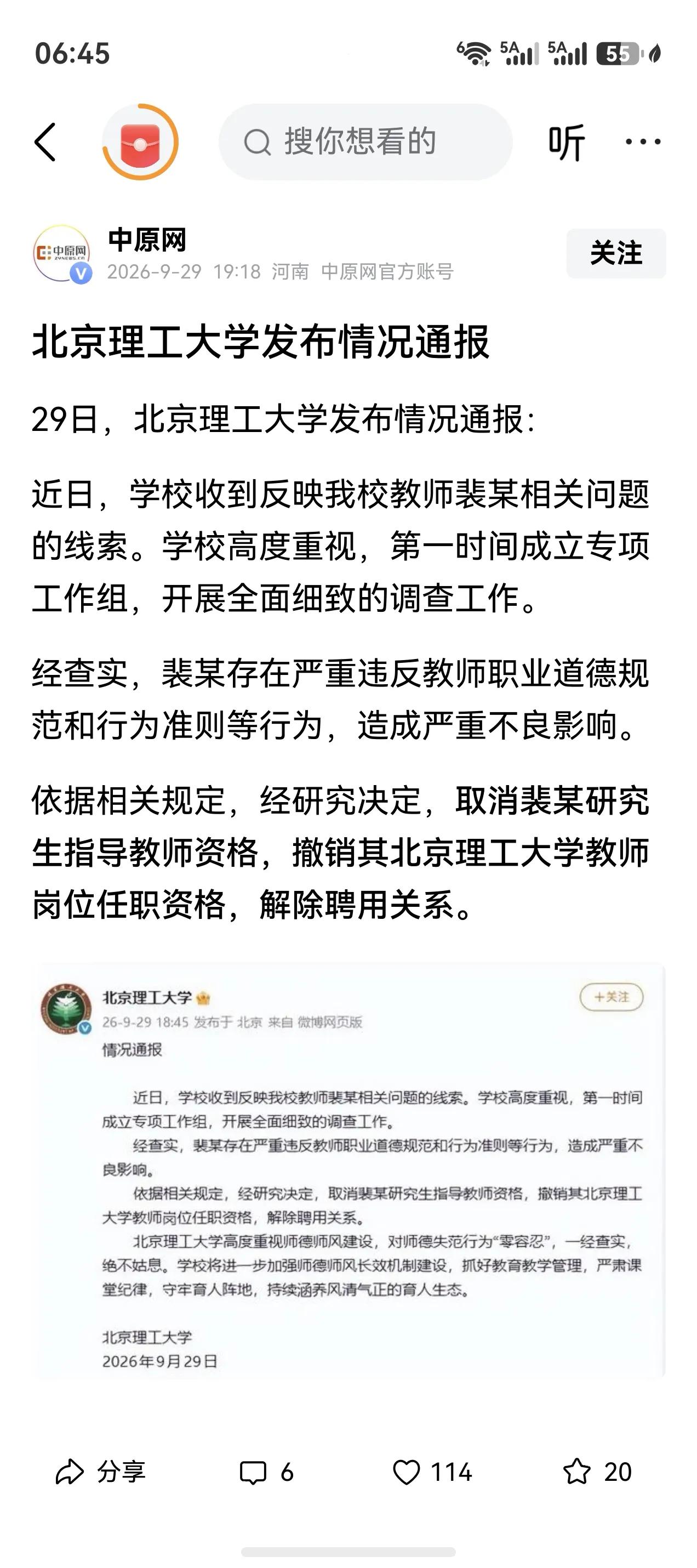 裴某受到极为严厉的处理，原因应该不仅仅是公开报道的问题。她被取消研究生指导教师资