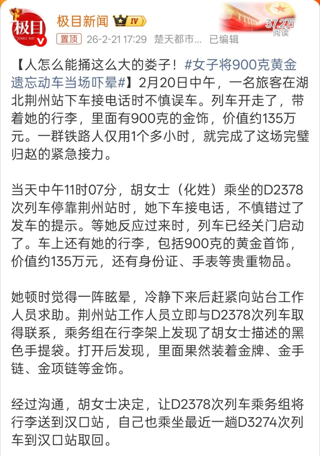 女子将900克黄金遗忘动车当场吓晕不是，我随身要是带个一万现金或者几克的首饰，都