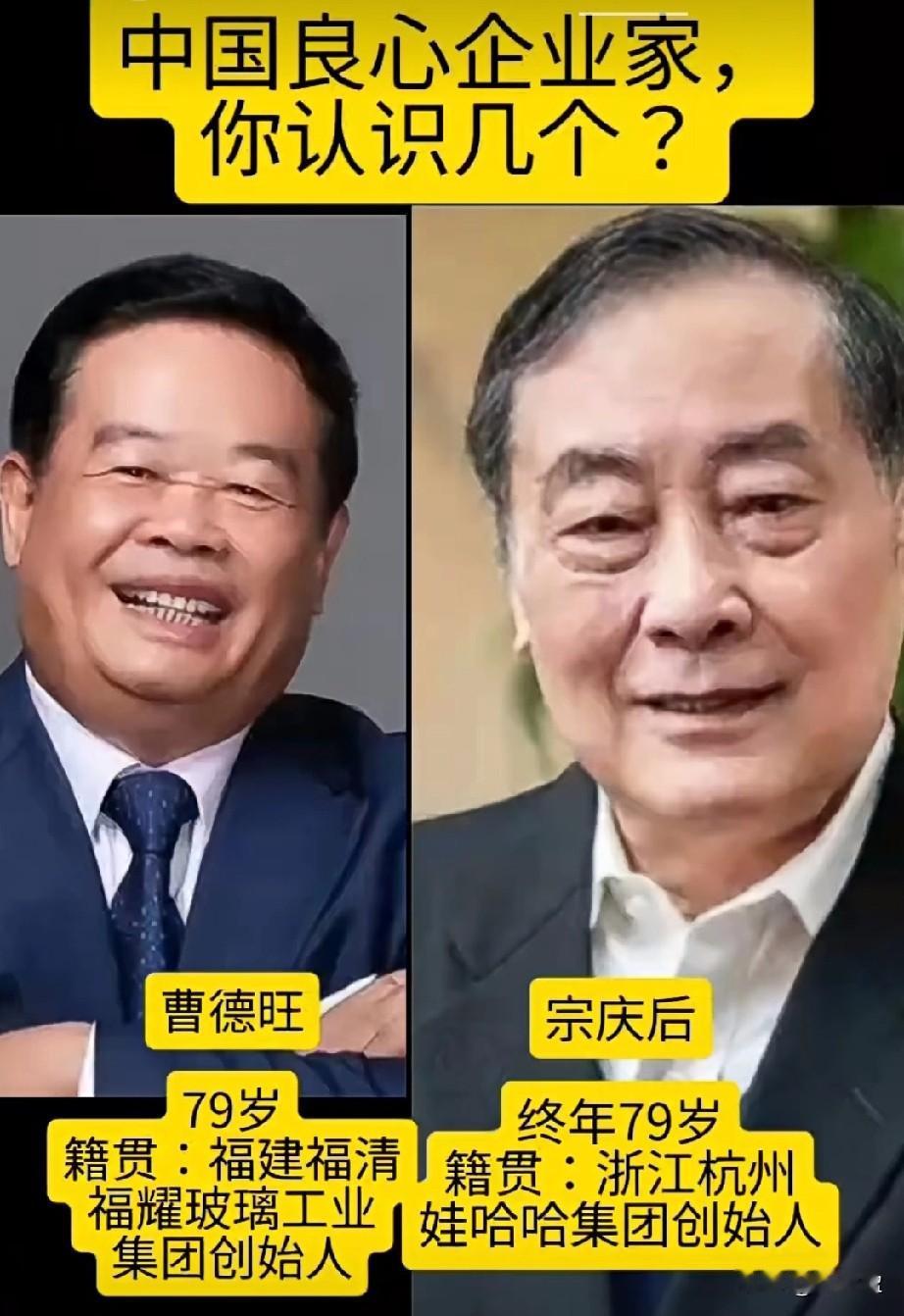 中国真正的良心企业家
你认识几个？