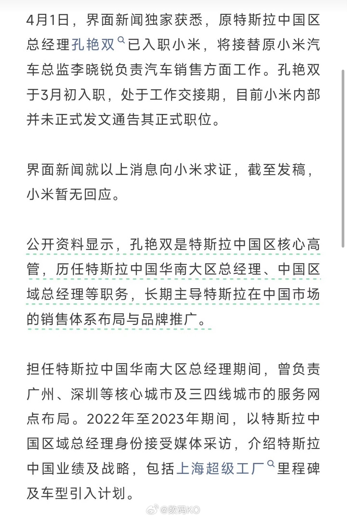 原特斯拉中国区总经理孔艳双入职小米小米汽车零售来新人了，原特斯拉中国区总经理孔艳
